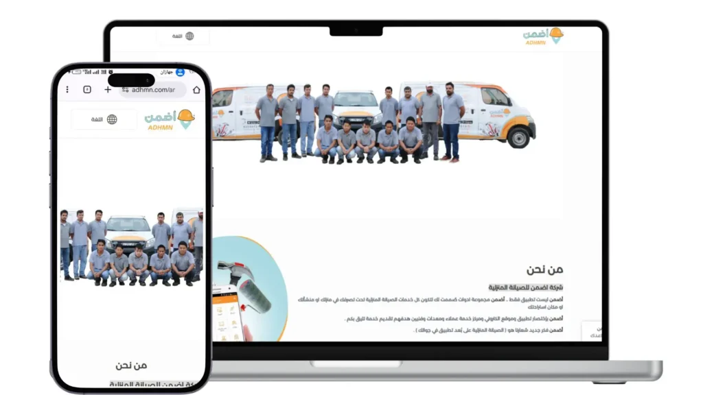 موقع اضمن للصيانة 1