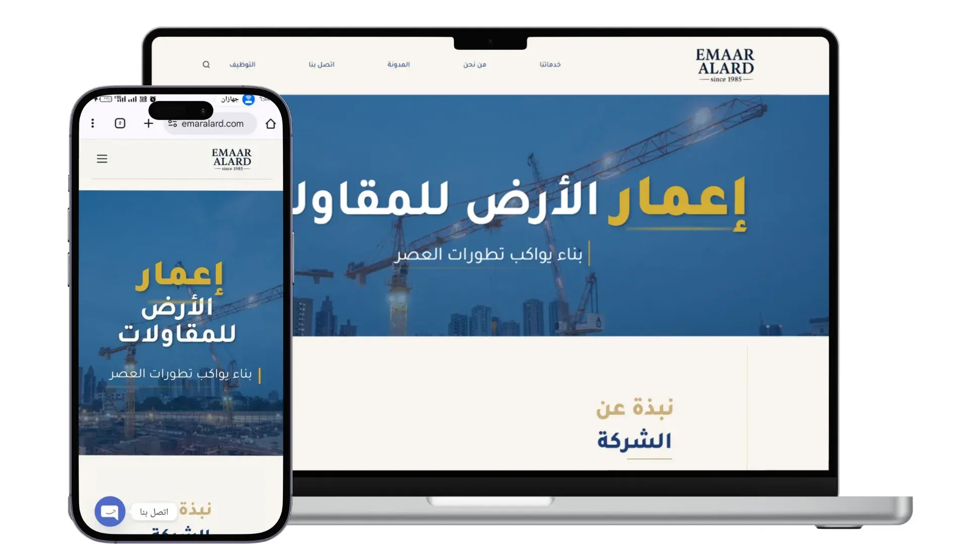 تصميم موقع شركة مقاولات في السعودية