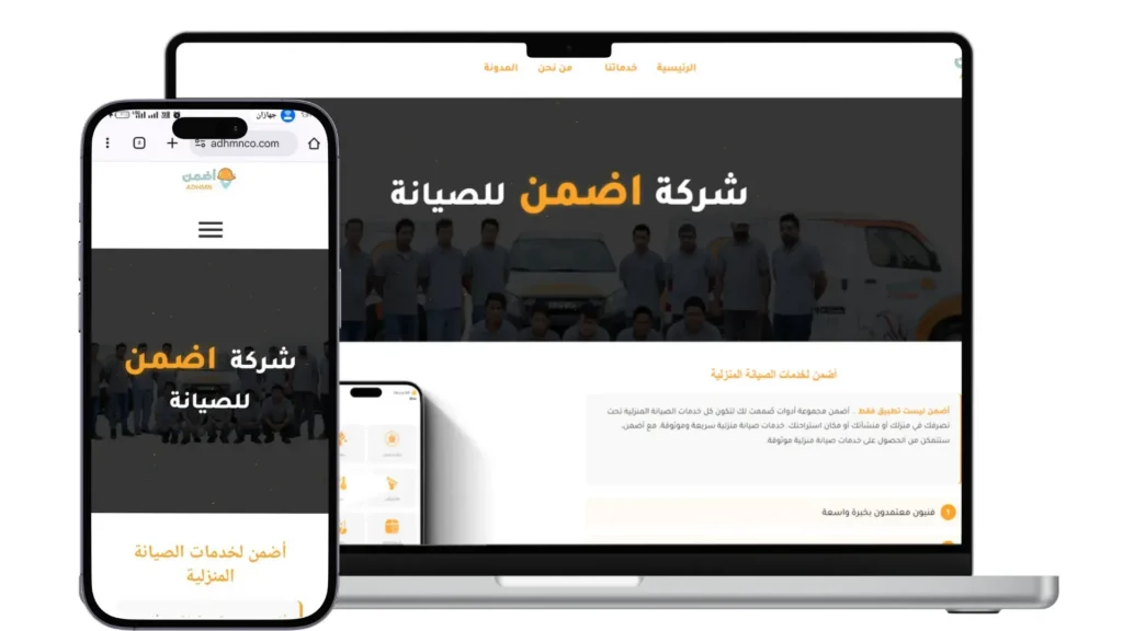 اضمن للصيانة 2