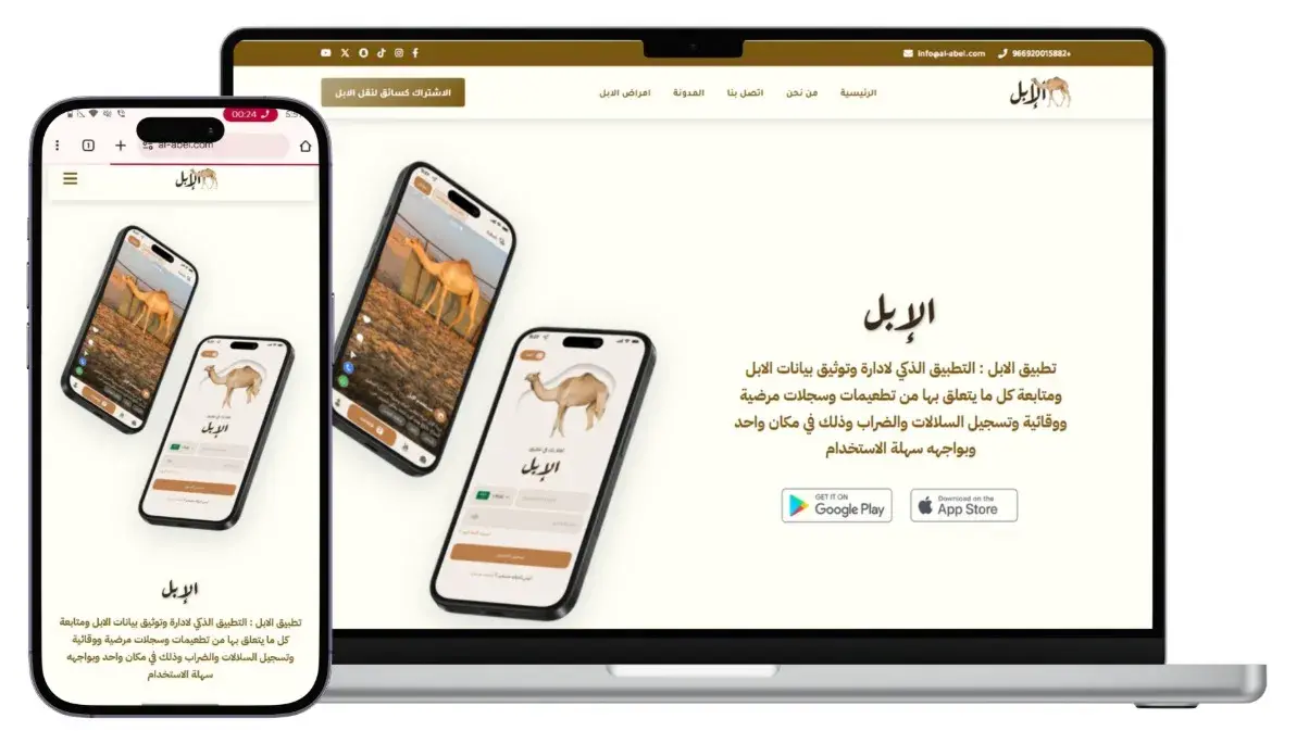 تطبيق الابل