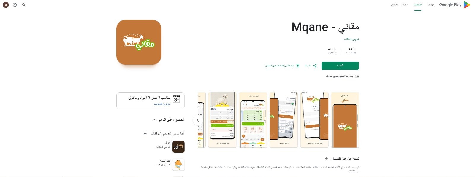 تحميلات التطبيق