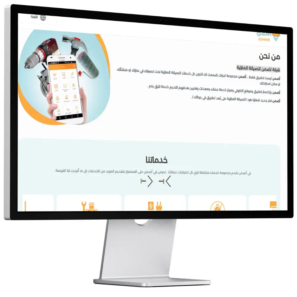 شركة اضمن للصيانة - تصميم مواقع الكترونية في السعودية