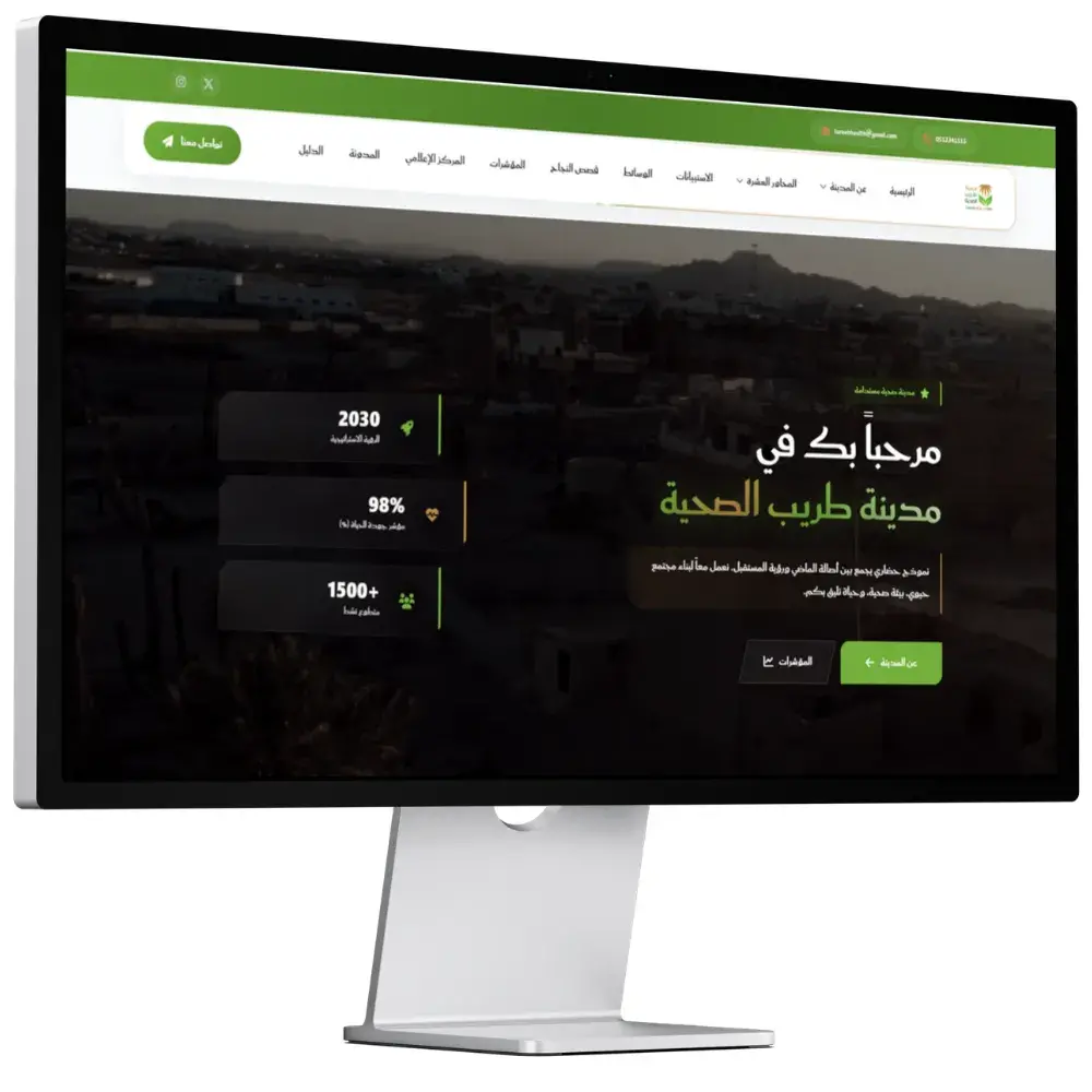 مدينة طريب الصحية - تصميم مواقع الكترونية في السعودية