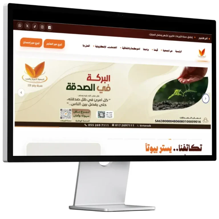 تصميم موقع جمعية خيرية في السعودية