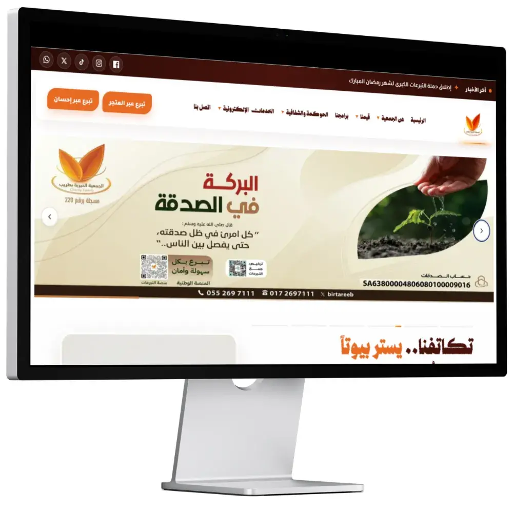 الجمعية الخيرية بطريب - تصميم مواقع الكترونية في السعودية