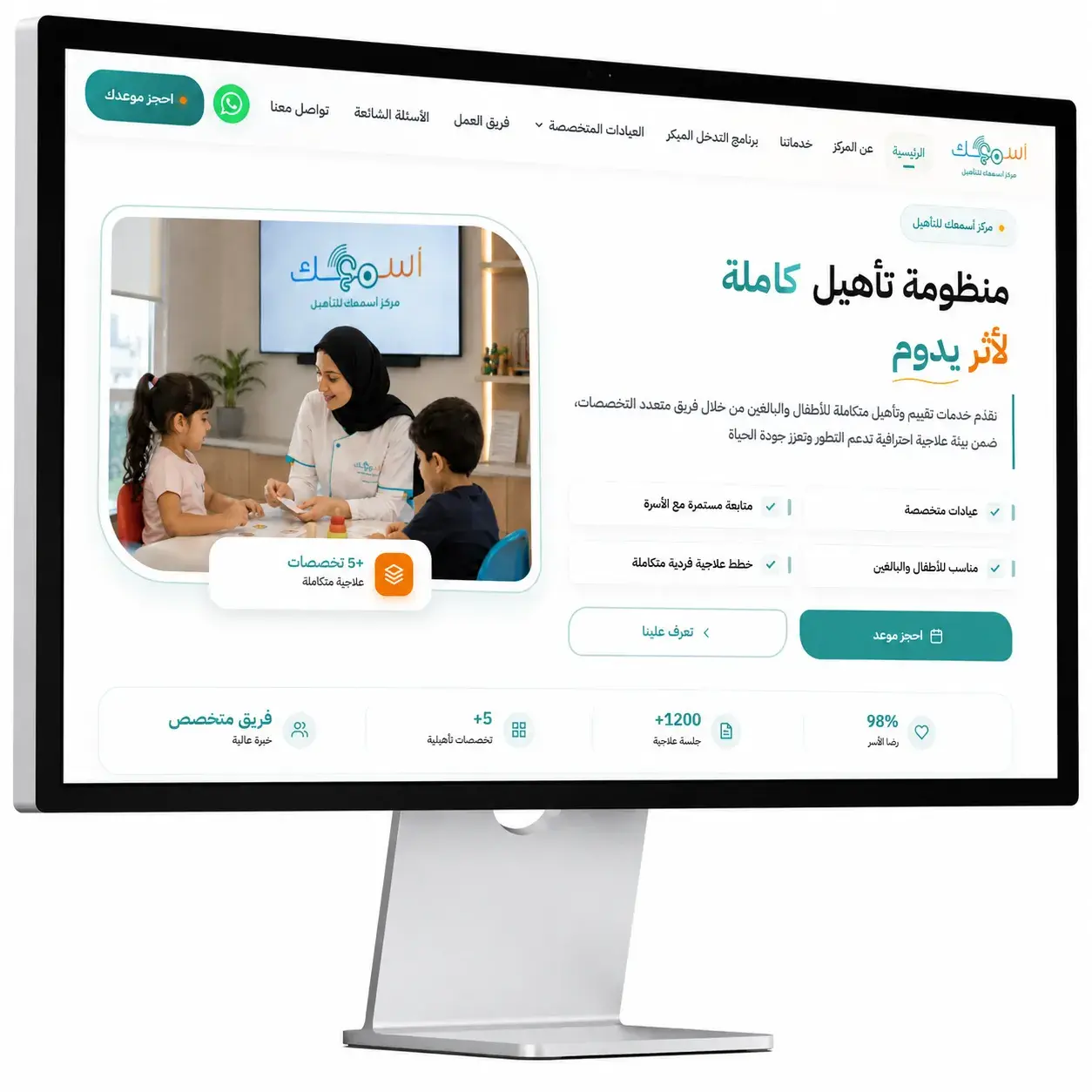 مركز أسمعك
