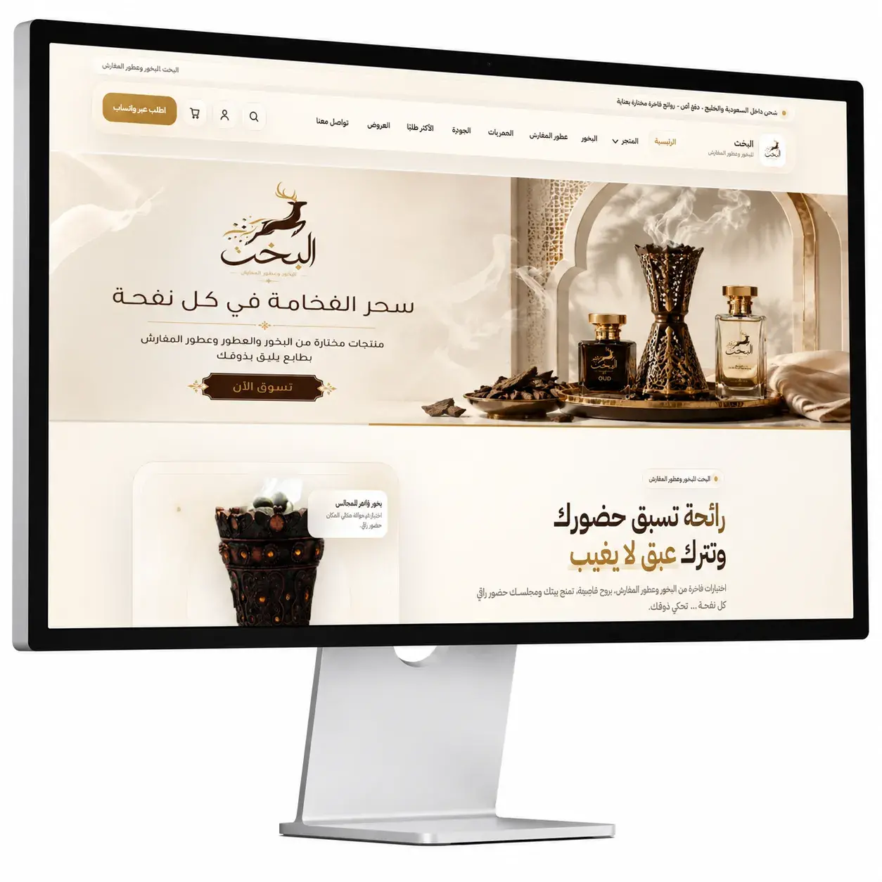 متجر البخت للبخور والعطور