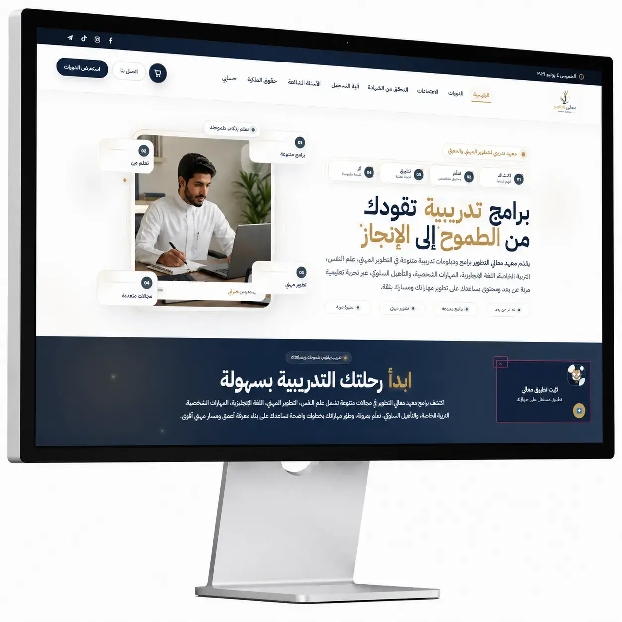 معهد معاني التطوير