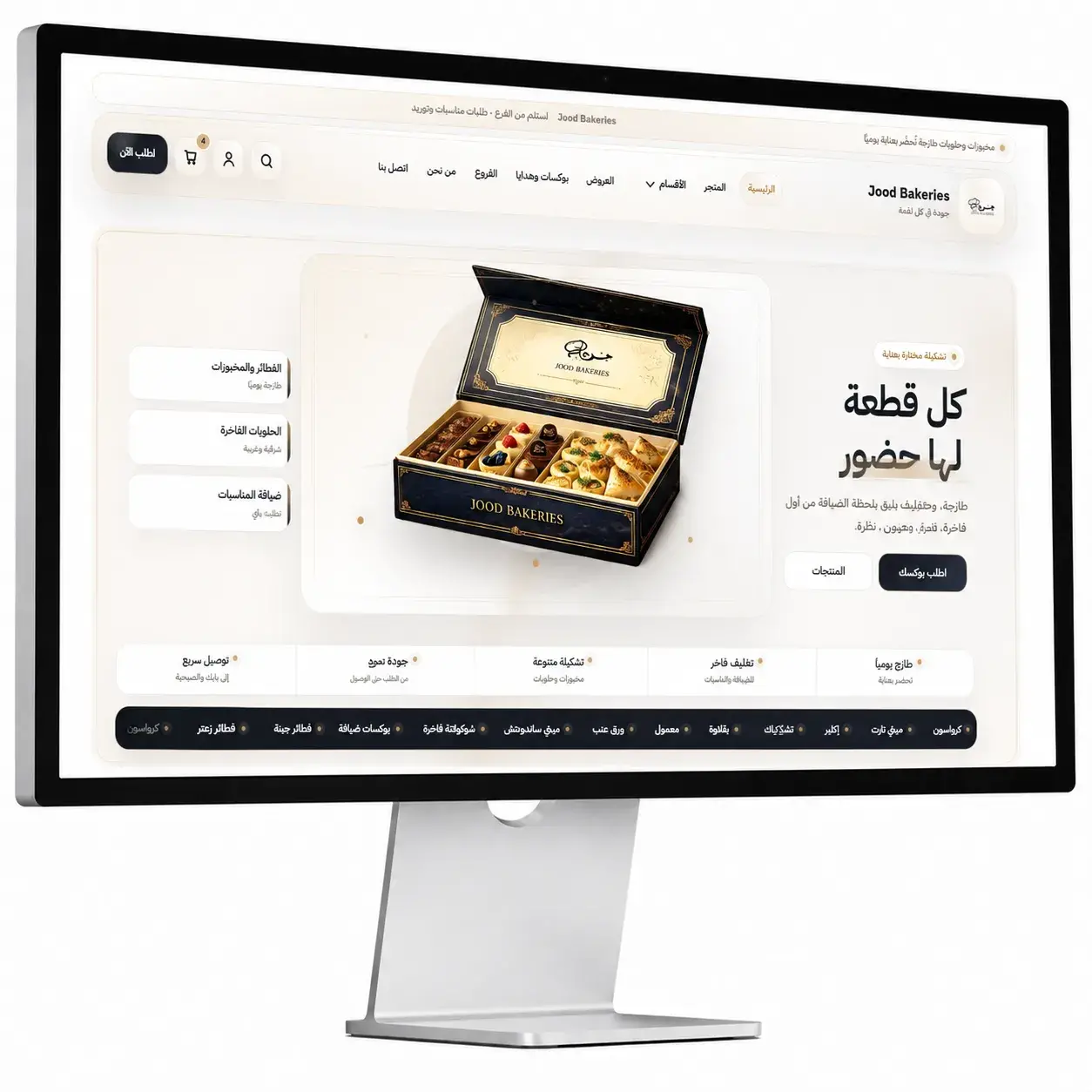 متجر جود للمخبوزات