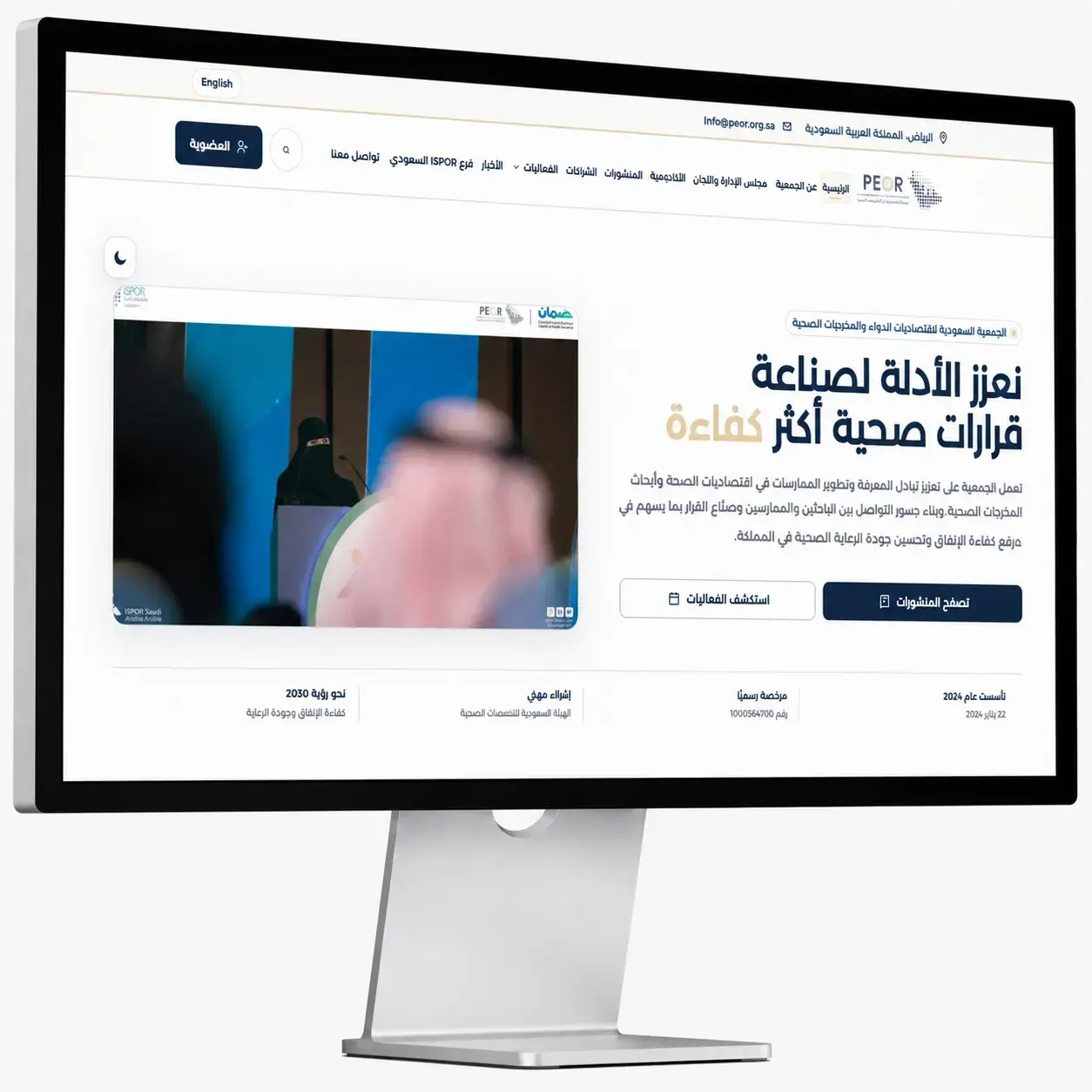 جمعية اقتصاديات الدواء