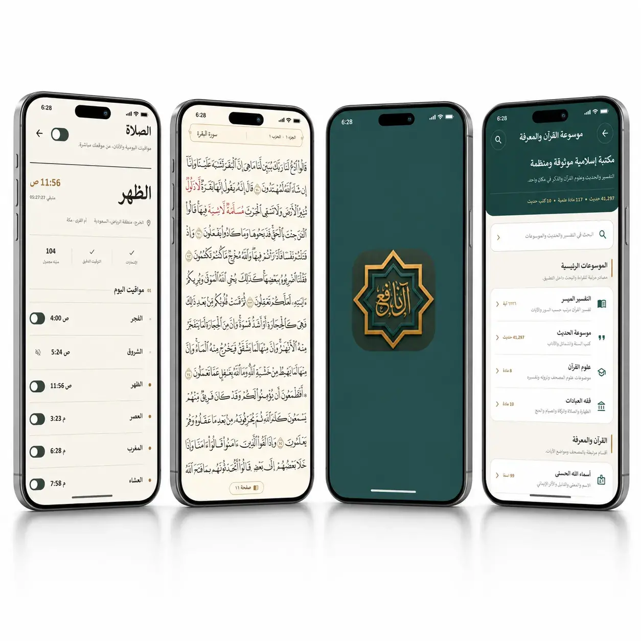 تطبيق القرآن العظيم النافع