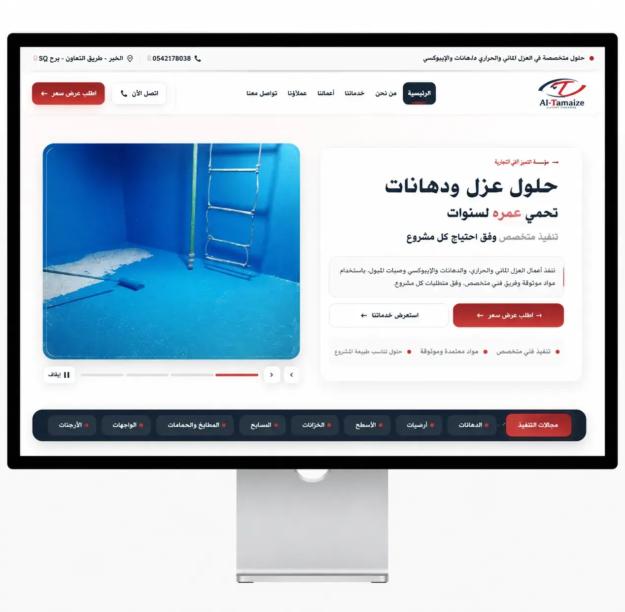 مؤسسة التميز لخدمات العزل