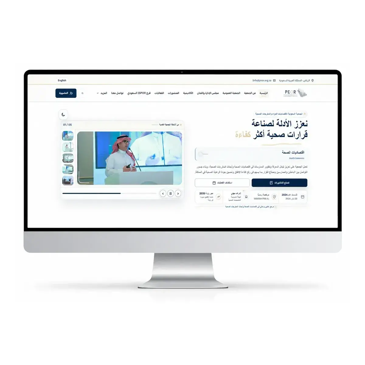 جمعية اقتصاديات الدواء