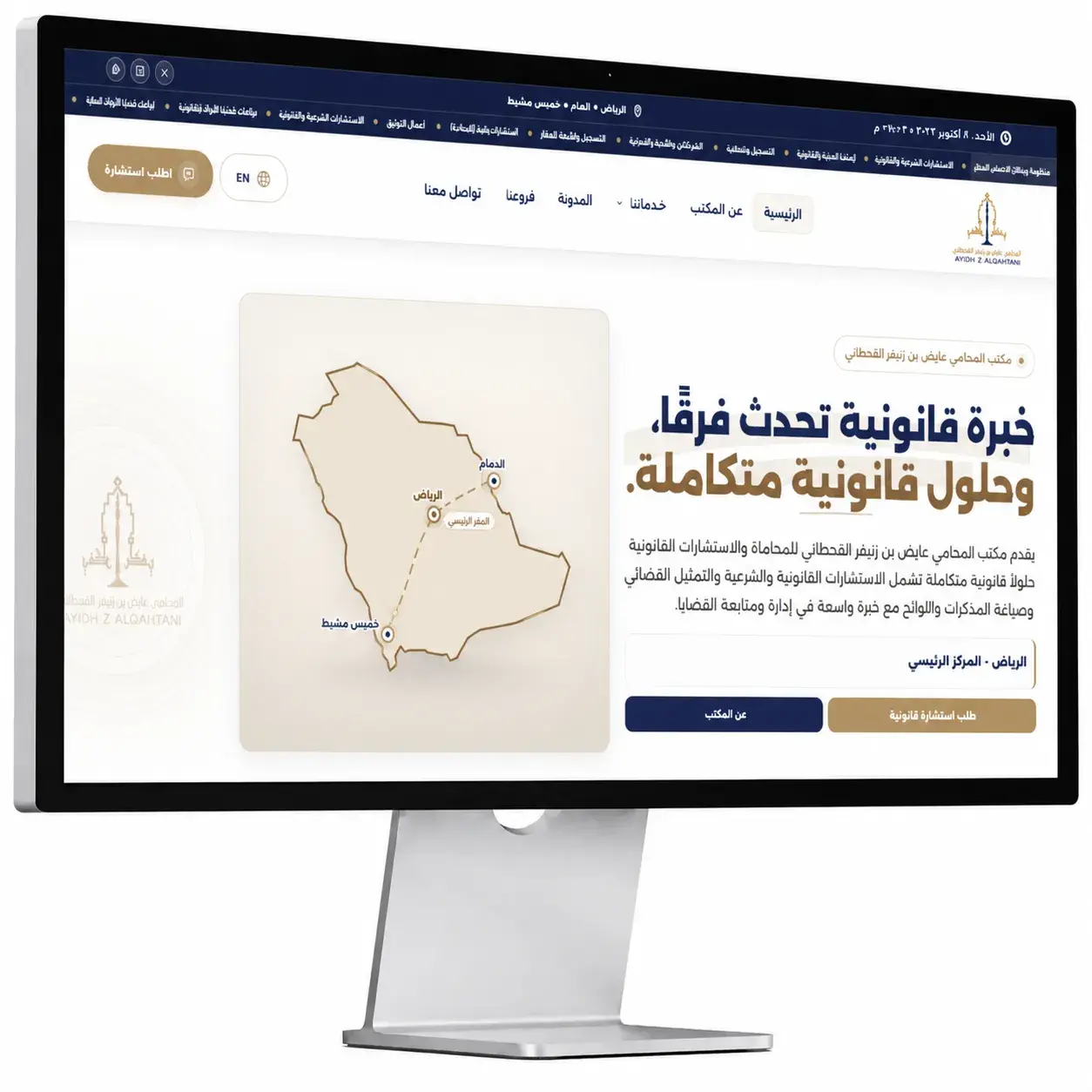 مكتب عايض زنيفر القحطاني للمحاماة والخدمات القانونية